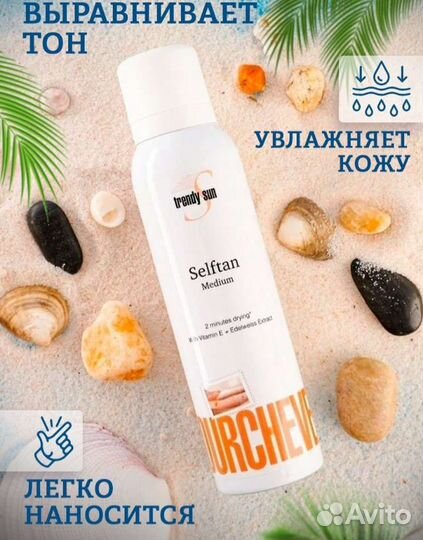 Спрей автозагар / быстрый загар