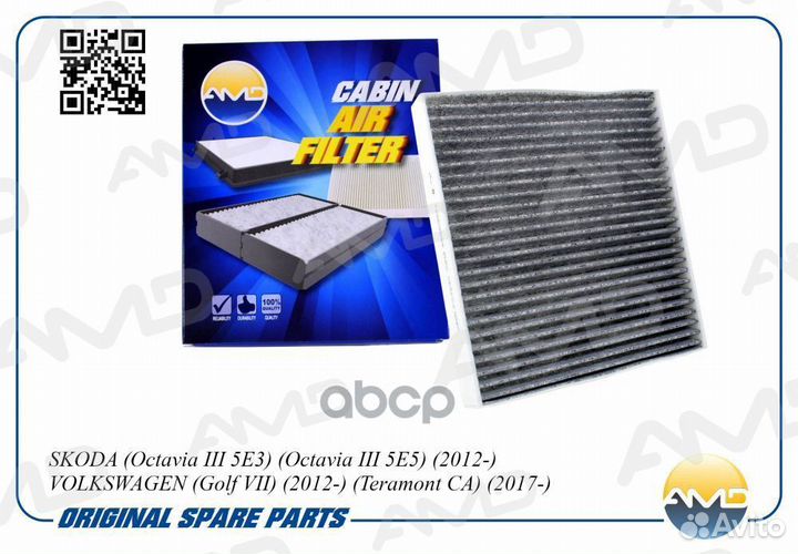 Фильтр салона угольный skoda (Octavia III 5E3)