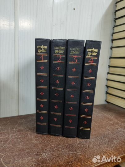 Стефан Цвейг собрание сочинений в 4 х томах