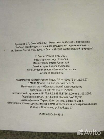 Атлас родной природы 