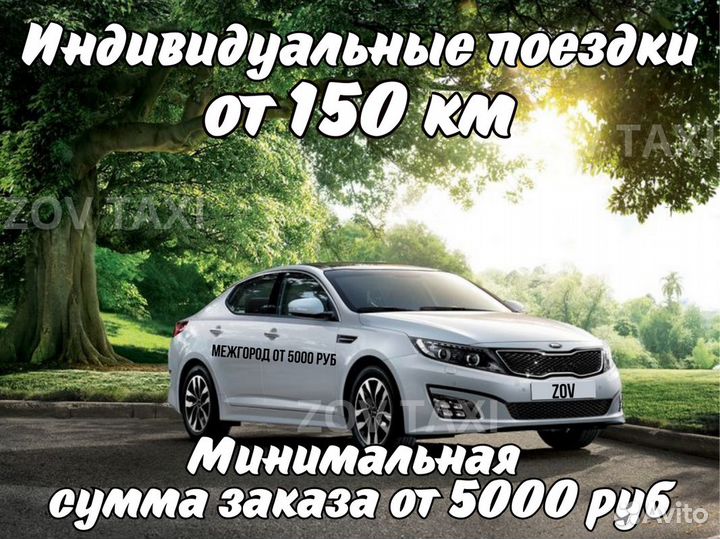 Междугороднее такси /трансфер /межгород