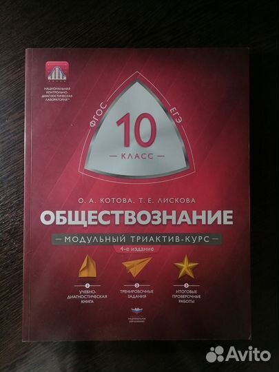 Триактив-курс обществознанию 10 класс