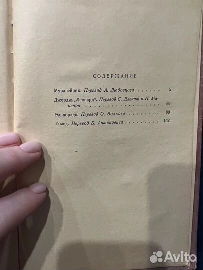 Повести. Дорис Лессинг, 1958