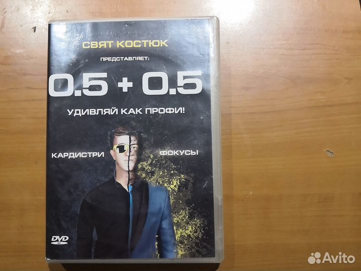 DVD диск Фокусы и кардистри