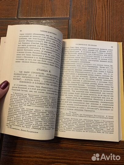 Е.П. Блаватская. Тайная доктрина 4 книги