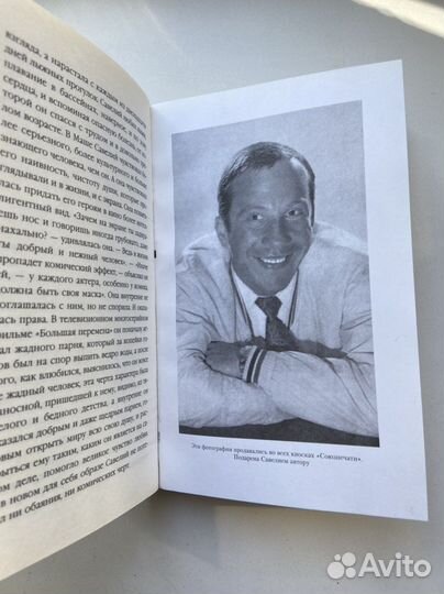 Варлен Стронгин «Савелий Крамаров»