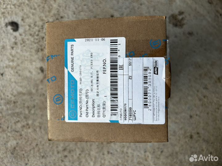 Шрус наружний левый cfmoto x8