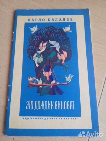 Карло Каладзе Это дождик виноват