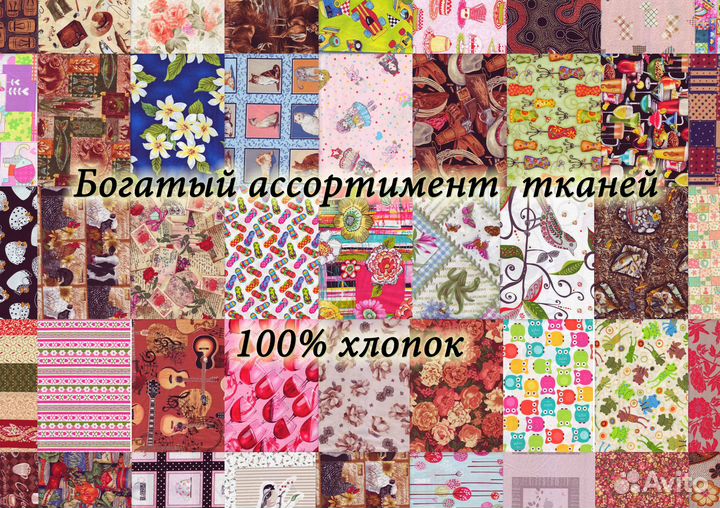 Ткани Евросток 100 хлопок