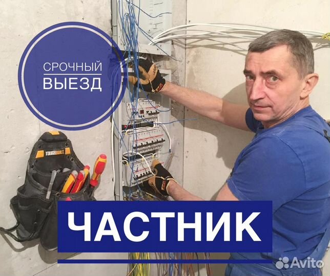 Электрик. Срочный выезд