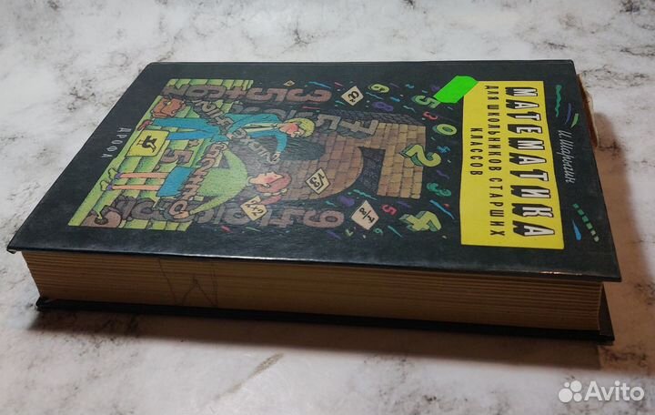 Математика для поступающих в вузы: Игорь Шарыгин