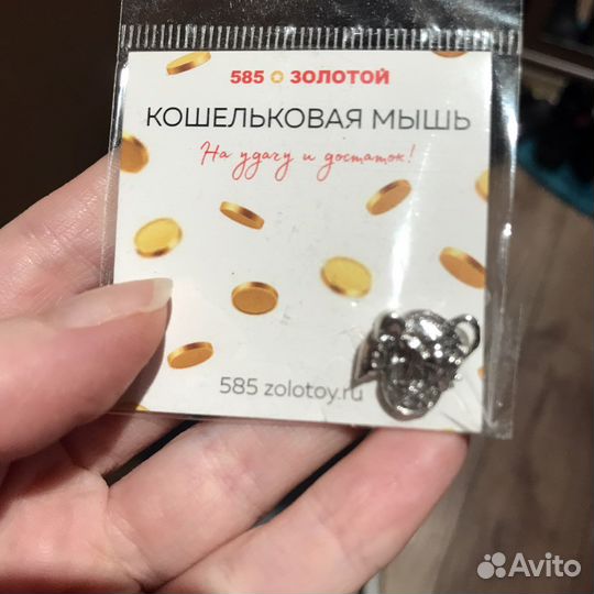 Кошельковая мышь. Талисман