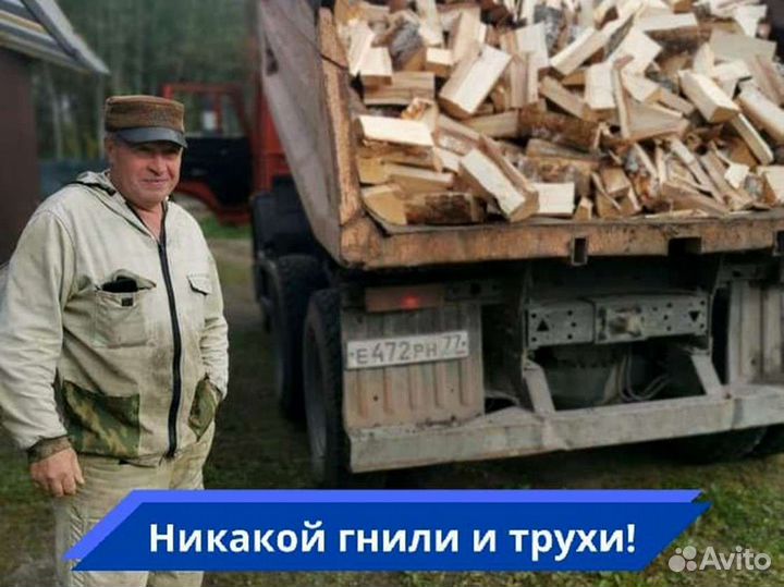 Дрова Качественные