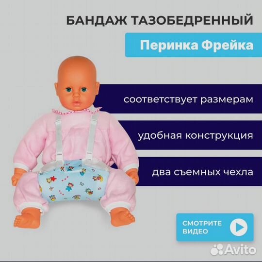 Бандаж при дисплазии тбс