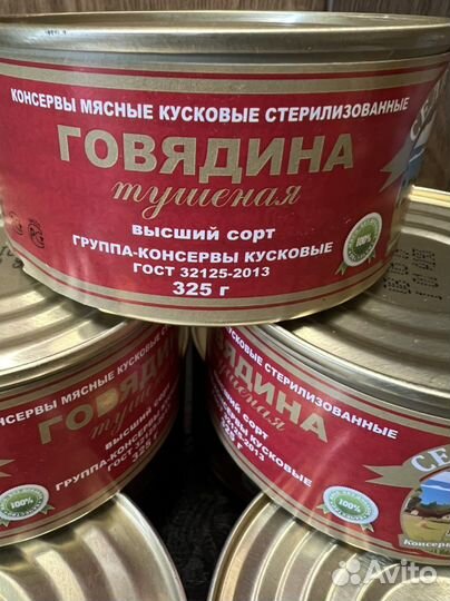 Тушёнка говяжья