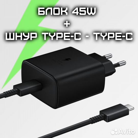 Быстрая зарядка Samsung 45W