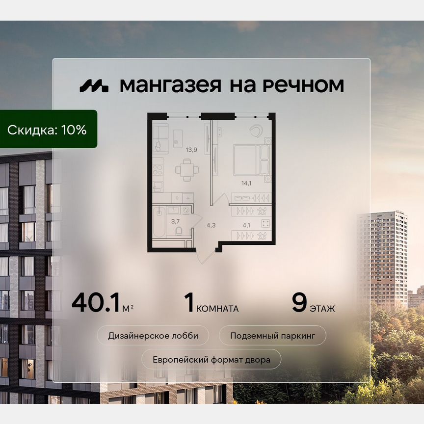1-к. квартира, 40,1 м², 9/12 эт.
