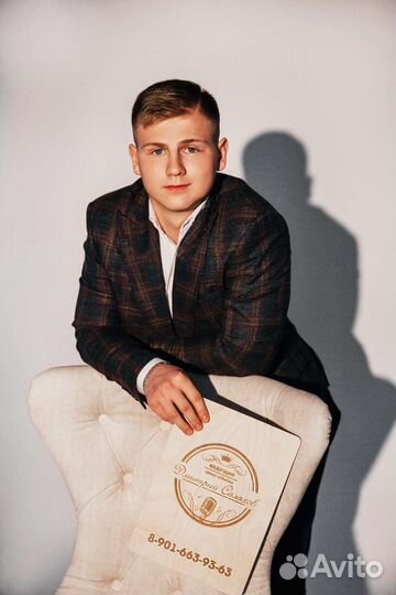 Ведущий на свадьбу, юбилей, корпоратив, выпускной