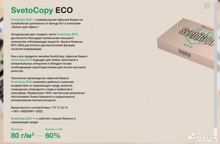 Бумага для принтера А4 SvetoCopy ECO