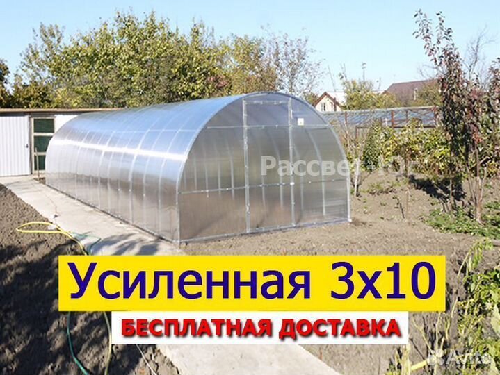 Теплица усиленная 3х10