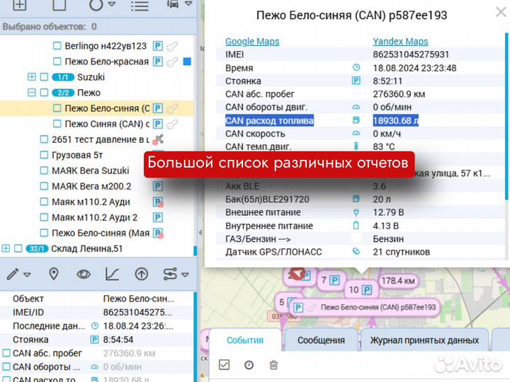 Глонасс GPS спутниковый контроль