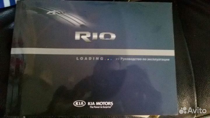Руководство kia rio