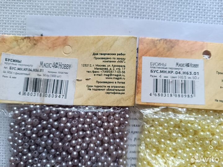 Бусины стекло китай 3 и 4 мм новое