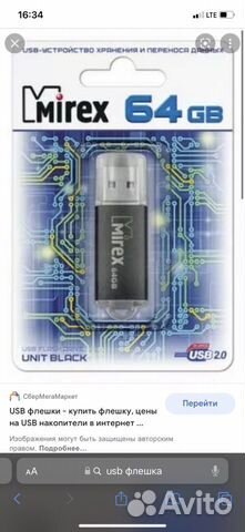 USB флешка