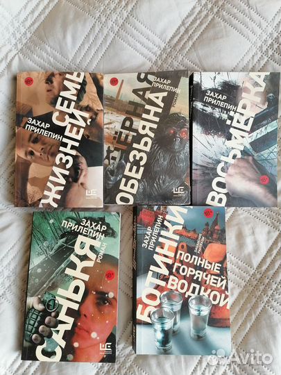 Книги З. Прилепин