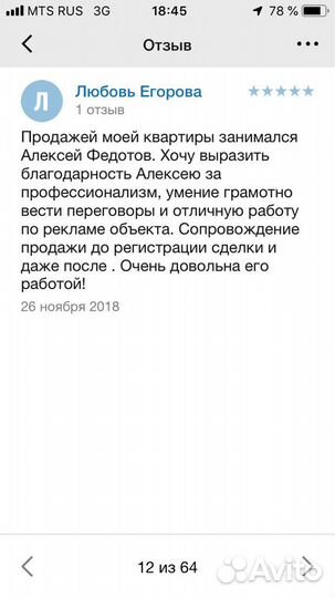 Агент по недвижимости