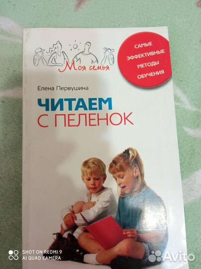 Читаем с пеленок. Е. Первушина
