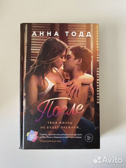 Книги «После» анна тодд