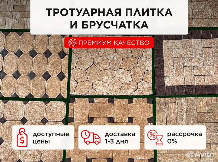 Квадратная тротуарная плитка
