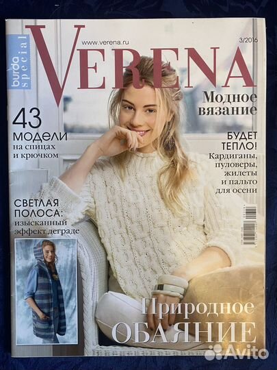 Журналы по вязанию Верена