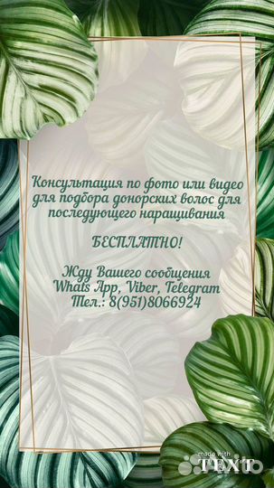 Наращивание волос