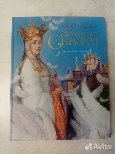 Книга со сказками