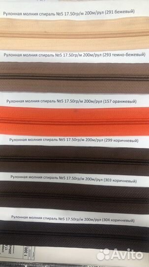 Молнии рулонные 3-5-8