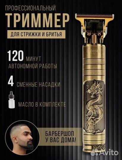 Триммер для стрижки волос