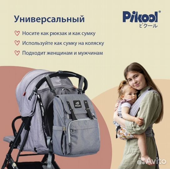 Сумка рюкзак для мамы на коляску