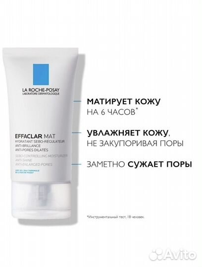 La Roche Posay effaclar mat Эмульсия 3мл