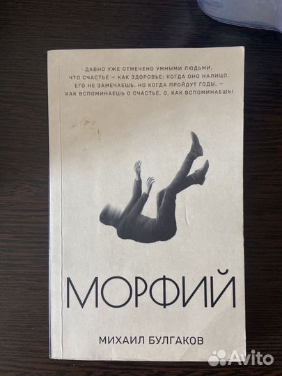 Булгаков морфий