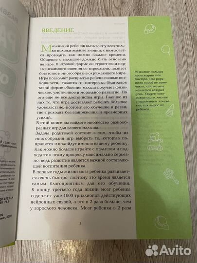 Развивалки для детей от 1-3 лет книга