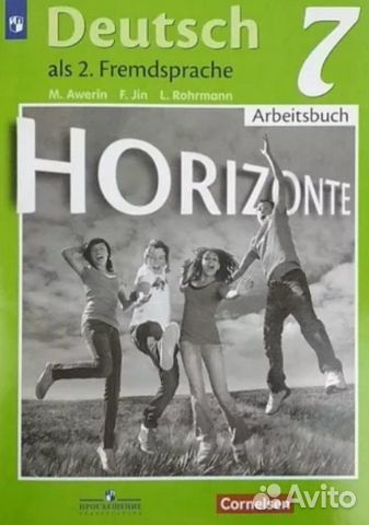 Продам рабочую тетрадь по немецкому языку 7 класс