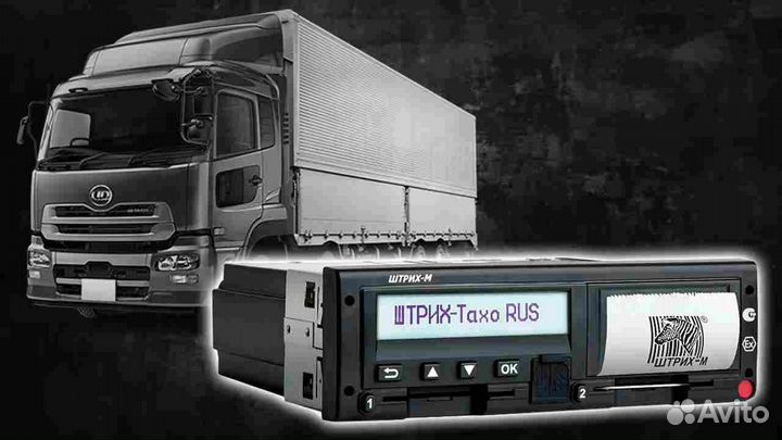 Автомобильный тахограф Штрих-М, с скзи