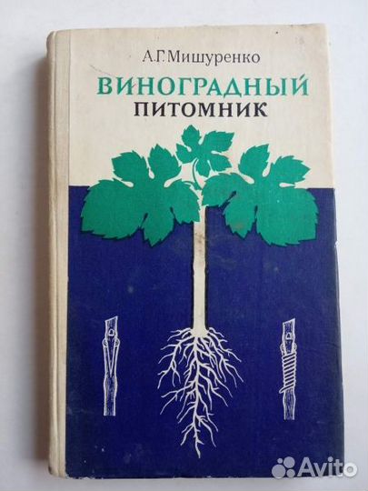 Книги по виноградарству