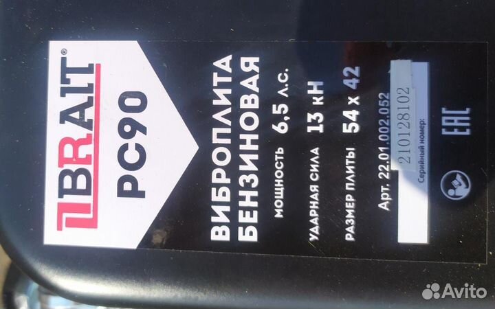 Виброплита 82 кг 540х420 13 кН