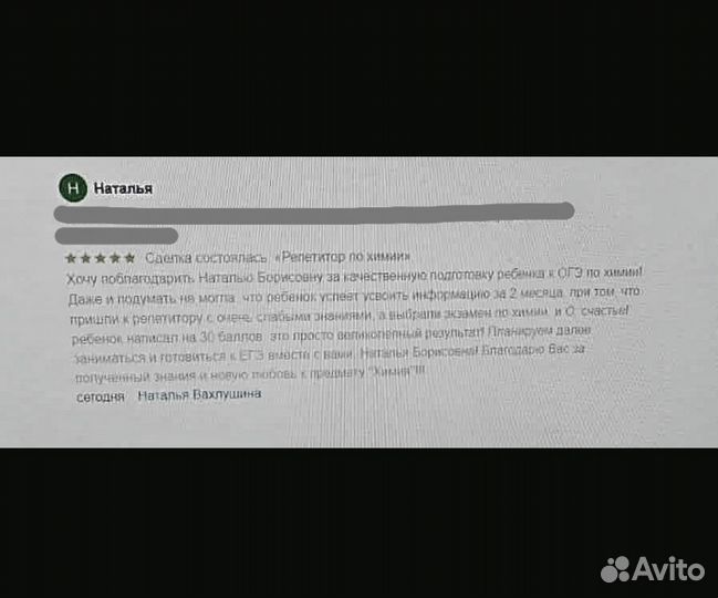 Репетитор по химии