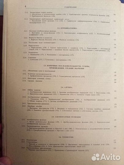 Справочник по математике