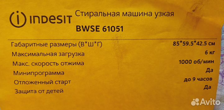 Стиральная машина