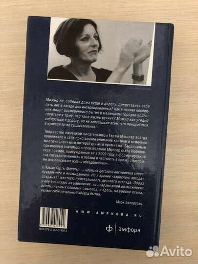 Герта Мюллер 